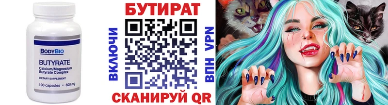 БУТИРАТ BDO  Купить где  Беломорск 